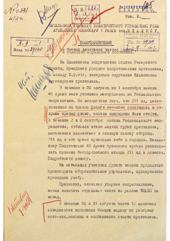 Из политдонесения зам. начальника Политуправления Резервного фронта полкового комиссара Емельянова в ГлавПУРККА от 04 сентября 1941 г.