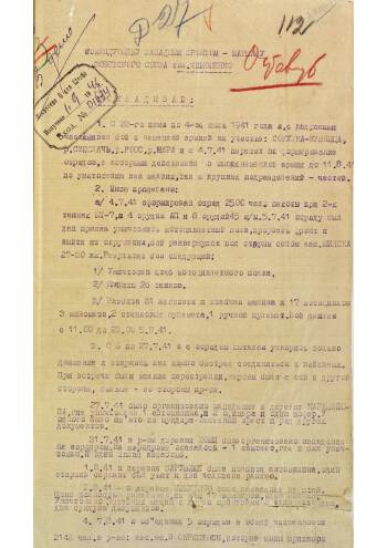 Доклад генерал-лейтенанта И. Болдина командующему Западным фронтом маршалу Советского Союза тов. С. Тимошенко от 12 августа 1941 г.