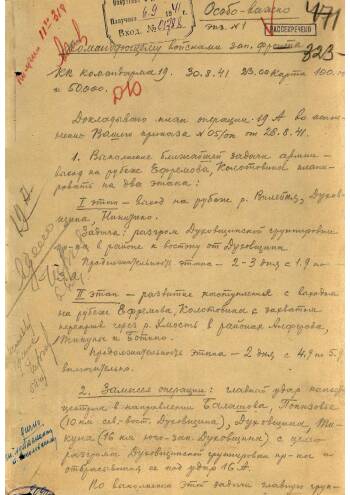 Докладная записка командующего 19-й армией генерал-лейтенанта И. Конева командующему войсками Западным фронтом от 30 августа 1941 г.