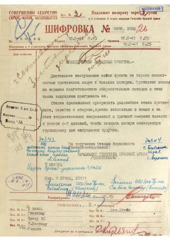 Директива начальника Генерального штаба КА Б. Шапошникова по поручению СВГК командующему Западным фронтом от 10 сентября 1941 г. № 001705