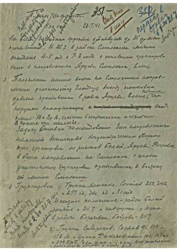 План операции войск Западного направления от 26 июля 1941 г.