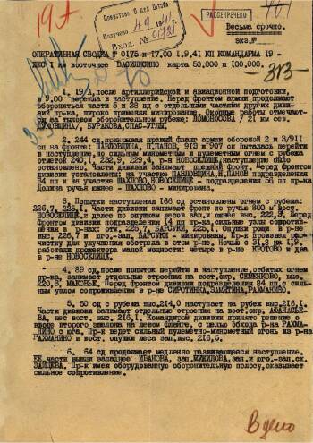 Оперативная сводка командующего 19-й армией к 17.00 01 сентября 1941 г. № 0175