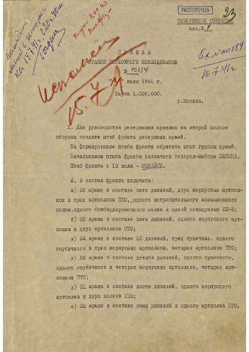 Приказ СВГК от 14 июля 1941 № 00334
