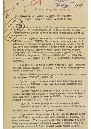 Докладная записка командующего 19-й армией генерал-лейтенанта И. Конева Главкому Запада тов. С. Тимошенко на 18.15 13 августа 1941 г.