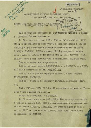 Директива начальника Генерального штаба КА генерала армии Г. Жукова от 19 июля 1941 г. № 00421