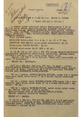 Оперсводка штаба 21-й армии к 17.00 24 июля 1941 г. № 52