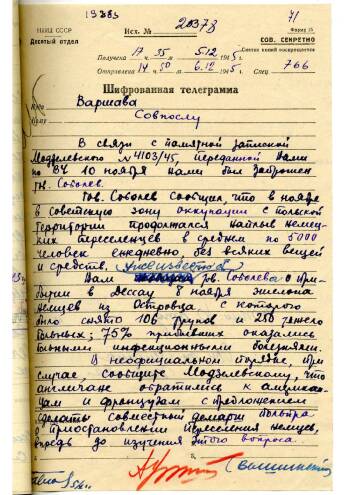 Шифртелеграмма первого заместителя народного комиссара иностранных дел СССР А.Я.Вышинского послу СССР в Польше В.З.Лебедеву