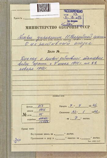 Из журнала боевых действия войск 16 армии за период с 24 ноября 1941 г. по 10 декабря 1941 г.