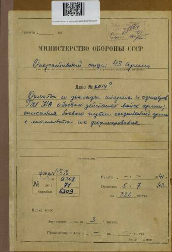 Краткий отчет о боевой работе учебного батальона 43 армии за период с 25 декабря 1941 г. по 2 января 1942 г.