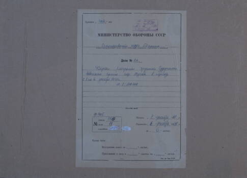 Отчетная карта о противнике с 1 по 12 декабря 1941 г.