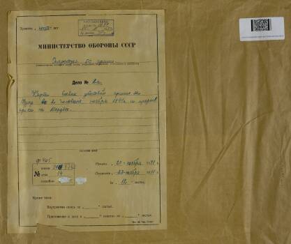 Карта боевых действий войск 50 армии за Тулу во второй половине ноября 1941 г.