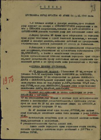 Оценка противника перед фронтом 43 армии на 12 декабря 1941 г.