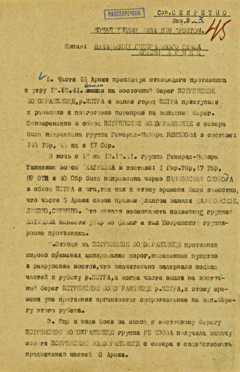 Доклад командующему войсками Западного фронта генералу армии Жукову командующего войсками 16 армии генерал-лейтенанта Рокоссовского о боевых действиях по преследованию отходящего противника от 15 декабря 1941 г.