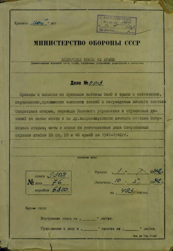 Письмо Сталину бойца 1 гмсд Позднякова от 25 марта 1942 г.