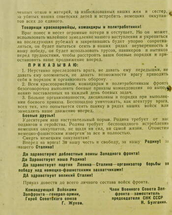 Приказы войскам 43 армии за период с 27 ноября 1941 г. по 17 декабря 1941 г.