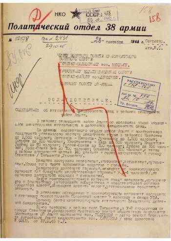 Донесение начальника политотдела 38-й армии члену Военного Совета и начальнику Политического управления Прикарпатского военного округа от 28.09.1945 г.