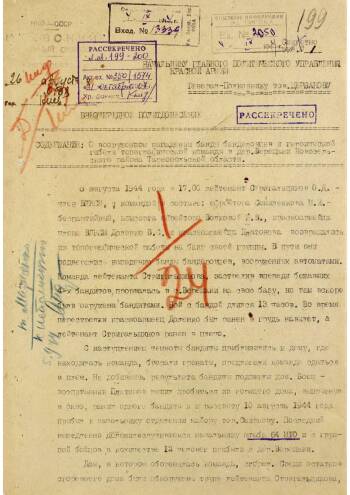 Донесение Политического управления Киевского военного округа от 26.08.1944 г.