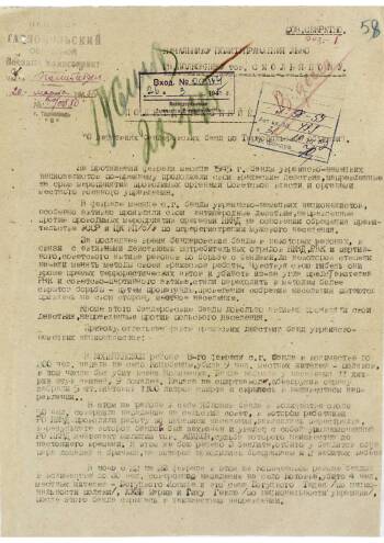 Донесение начальника политотдела Тернопольского ОВК начальнику Политического управления Львовского военного округа от 20.03.1945 г.