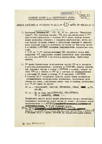 Боевое донесение штаба 49 армии от 28 июня 1944 г. № 819 Военному совету 2-го Белорусского фронта об овладении г. Могилев к исходу 27.06.1944 г