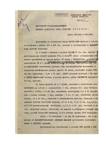 Донесение командующего войсками Карельского фронта от 5 августа 1944 г. № 0087/44/оп Верховному Главнокомандующему об обстановке перед войсками фронта и временном прекращении наступления войск 7 и 32 армий