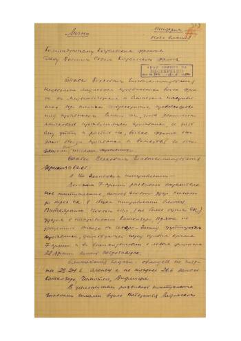 Директива Ставки Верховного Главнокомандования от 23 июня 1944 г. № 220120 командующему войсками Карельского фронта о повышении темпов наступления на Олонецком и Медвежьегорском направлениях.