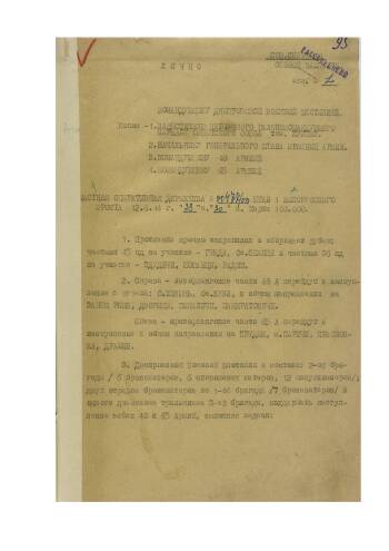 Частная оперативная директива штаба 1-го Белорусского фронта от 12 июня 1944 г. № 00477/оп Командующему Днепровской военной флотилией о поддержании действий войск фронта в направлении на Бобруйск. Машинописный текст. Подлинник.