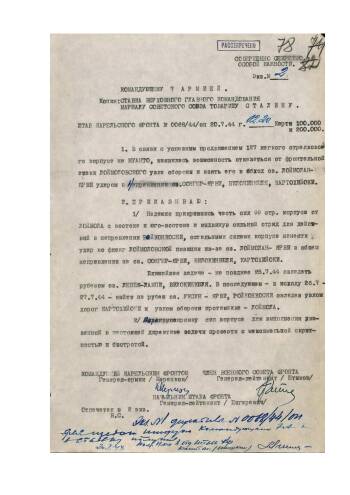 Боевое распоряжение командующего войсками Карельского фронта от 20 июля 1944 г. № 0068/44/оп командующему войсками 7 армией на овладение узлом обороны противника - Лоймола не позднее 27 июля 1944 г.