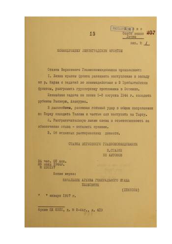 Директива Ставки Верховного Главнокомандующего от 27 июля 1944 г. № 220157 командующему войсками Ленинградского фронта на развитие наступления и освобождения Таллина.