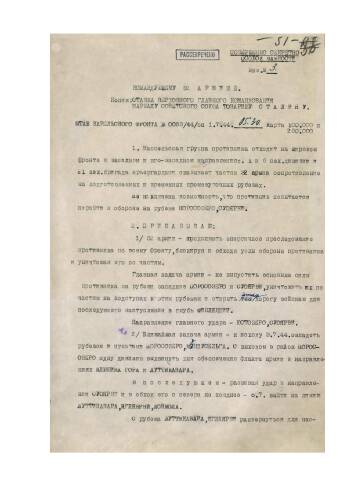 Директива командующего Карельского фронта от 1 июля 1944 г. № 0059/44/оп командующему войсками 32 армией на наступление