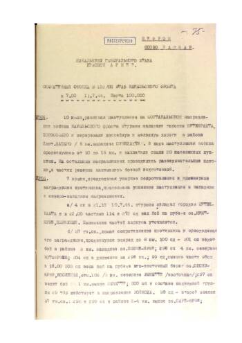 Оперативная сводка штаба Карельского фронта от 11 июля 1944 г № 132 начальнику Генерального штаба Красной Армии об овладении войсками 7 армии городом Питкяранта