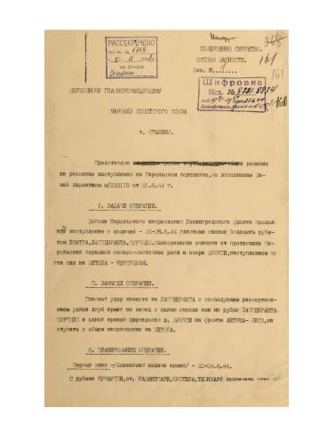 Решение командующего войсками Ленинградского фронта от 21 июня 1944 г. Верховному Главнокомандующему на развитие наступления на Карельском перешейке, во исполнение директивы Ставки от 21 июня 1944 г. № 220119, переданное шифртелеграммой № 8831.