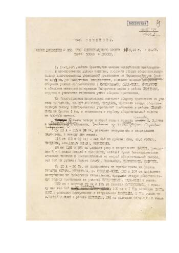 Боевое донесение штаба Ленинградского фронта от 14 июня 1944 г. № 851 Верховному Главнокомандующему о прорыве второй оборонительной полосы долговременных укреплений противника.
