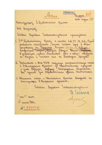 Директива Ставки Верховного Главнокомандования от 4 июля 1944 г. № 220130 командующему войсками 1-го Прибалтийского фронта о развитии наступления на Каунас и Шауляй.