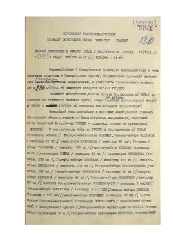 Боевое донесение командующего войсками 2-го Белорусского фронта от 16 июля 1944 г. № 092/оп Верховному Главнокомандующему об освобождении войсками фронта г. Гродно