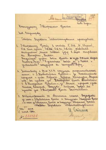 Директива Ставки Верховного Главнокомандования от 4 июля 1944 г. № 220126 войскам 3-го Белорусского фронта об овладении Вильно и Лида.