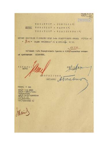 Боевое донесение командующего 2-го Белорусского фронта от 27 июля 1944 г. № 0104/оп представителям Ставки об овладении гор. Белосток.