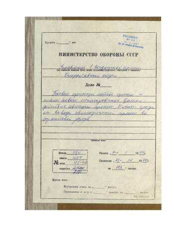 Боевой приказ командующего 1-й Воздушной армией от 3 июля 1944 г. № 10 о готовности к штурму гор. Минск.