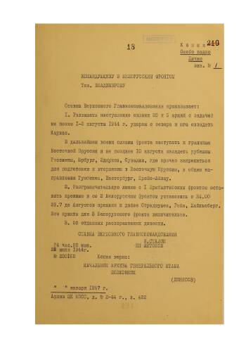 Директива Ставки Верховного Главнокомандования от 28 июля 1944 г. № 220160 командующему войсками 3-го Белорусского фронта на освобождение Каунас и развитие наступления к границам Восточной Пруссии.