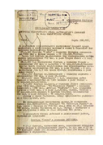 Оперативная сводка Оперативной группы Белорусского штаба партизанского движения на 3-ем Белорусском фронте от июля 1944 г. № 20.