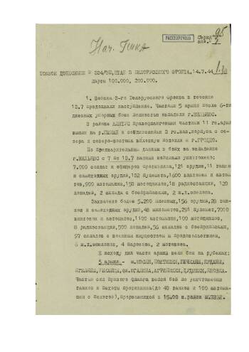 Боевое донесение штаба 3-го Белорусского фронта от 14 июля 1944 г. № 334/оп о полном овладении г. Вильнюсом.
