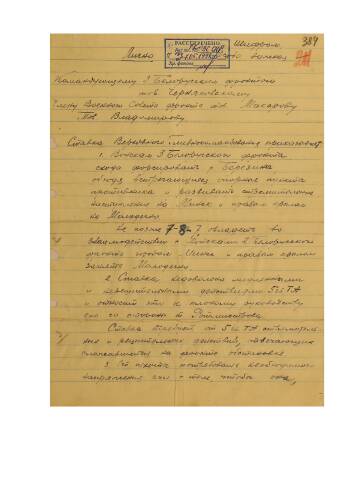 Директива Ставки Верховного Главнокомандования от 28 июня 1944 г. № 220124 войскам 3-го Белорусского фронта о стремительном наступлении на Минск.