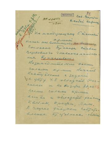 Директива командующего войсками 3-го Белорусского фронта от 4 августа 1944 г. командующему 5-й танковой армии на наступление с задачей овладения Россиены.