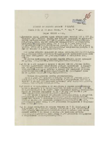 Выписка из Боевого приказа № 028оп штарм 3 гв.ТА от 11.07.1944 г.-армии войти в прорыв на участке Сасов-Золочев с последующим овладением районами Буск, Каменка-Струмилово и др