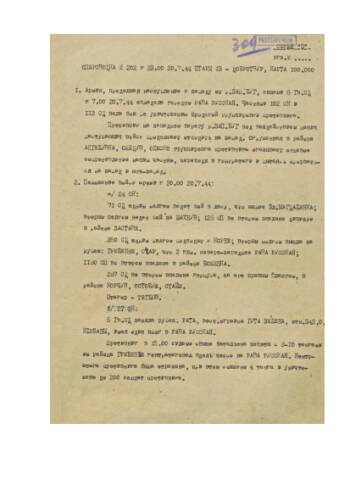 Оперативная сводка № 202 штарма 13 А от 20.07.1944 г.- армия продолжала наступление к западу от р. Зап. Буг и овладела г. Рава Русская, вела бои по уничтожению Бродской группировки противника