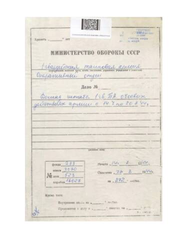 Доклад штаба 1 гв.ТА о боевых действиях армии с 14.07. по 20.08.1944 г.