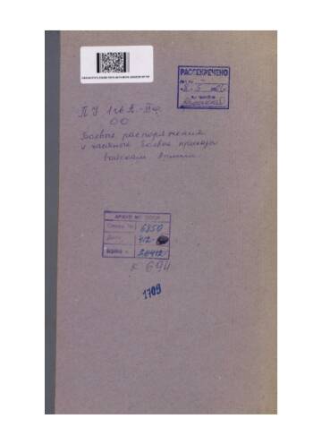 Боевое распоряжение № 082оп штарма 1 гв А от 14.07.1944 г.