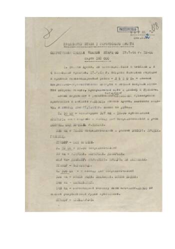 Оперативная сводка № 00208 штарм 60 А от 27.07.1944 г. – войска армии штурмом овладели г. Львов
