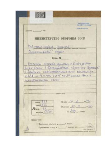 Доклад о Львовской операции, проведенной войсками 4 ТА с 15 по 27 июля 1944 г.