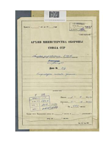 Оперативная сводка № 083 штарма 3 гв А от 13.07.1944 г. – решительное наступление войск армии на всем фронте, все контратаки противника отбиты