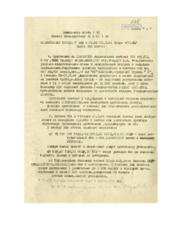 Оперативная сводка № 166 от 22.07.1944 г. штарма 4 ТА-войска вели наступление по овладению г.Львов, уничтожали Бродскую группировку противника, заняли более 70 нас.пунктов
